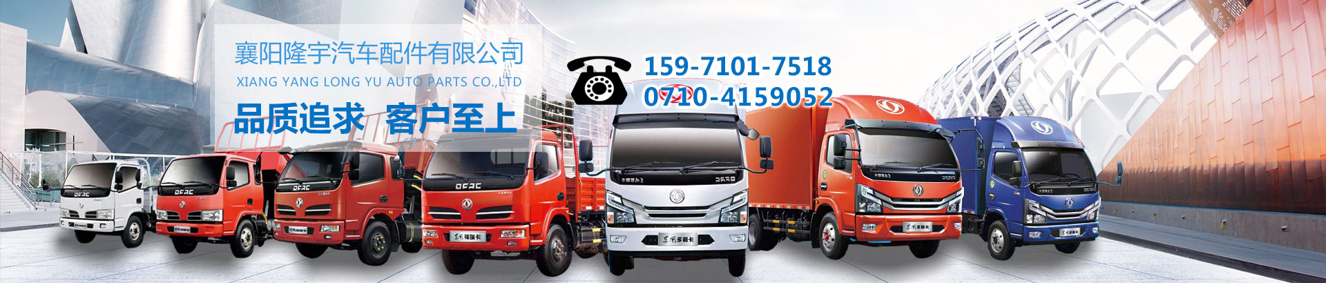 襄陽隆宇汽車配件有限公司_banner圖
