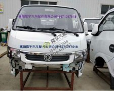 東風途逸駕駛室總成  途逸大梁車架總成  途逸駕駛室廠家